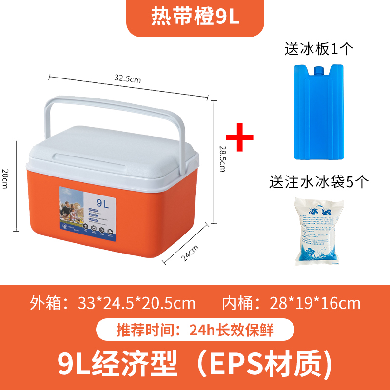 【补贴10%】保温箱户外露营野餐冰块冷藏车载冰箱商用保冷箱摆摊冰盒便携冰桶 9升橙色加厚款【长效保冷24小时】送冰晶盒+冰袋*5