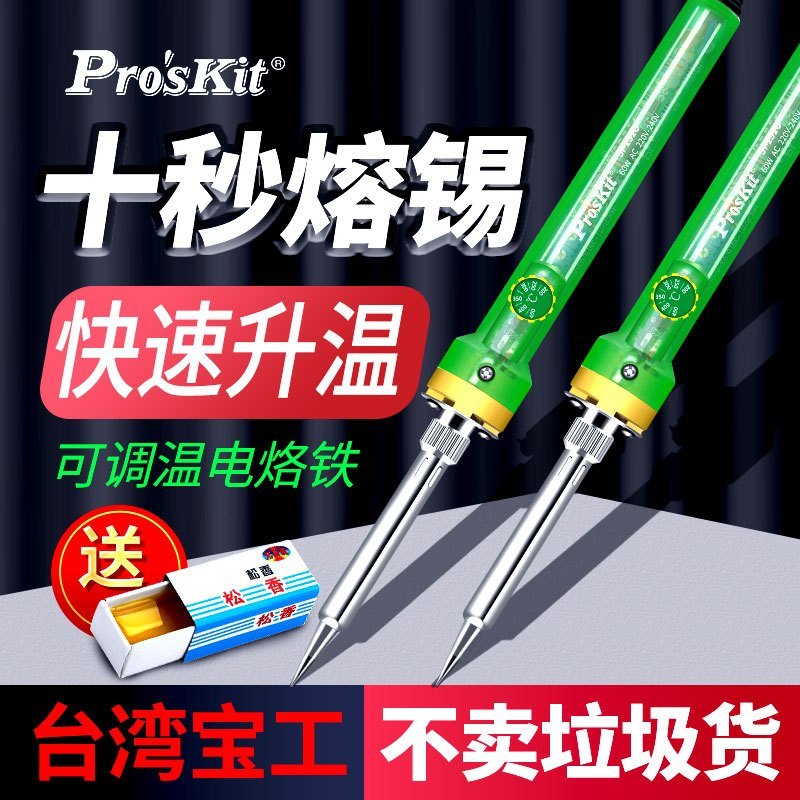 台湾宝工电烙铁头I型特尖头5SI-131-I