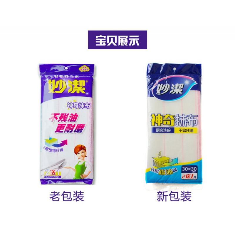 妙洁抹布8层滤网厨房清洁洗碗布吸水4包棉柔抹布4包12片装规格:30CM*30CM高清大图