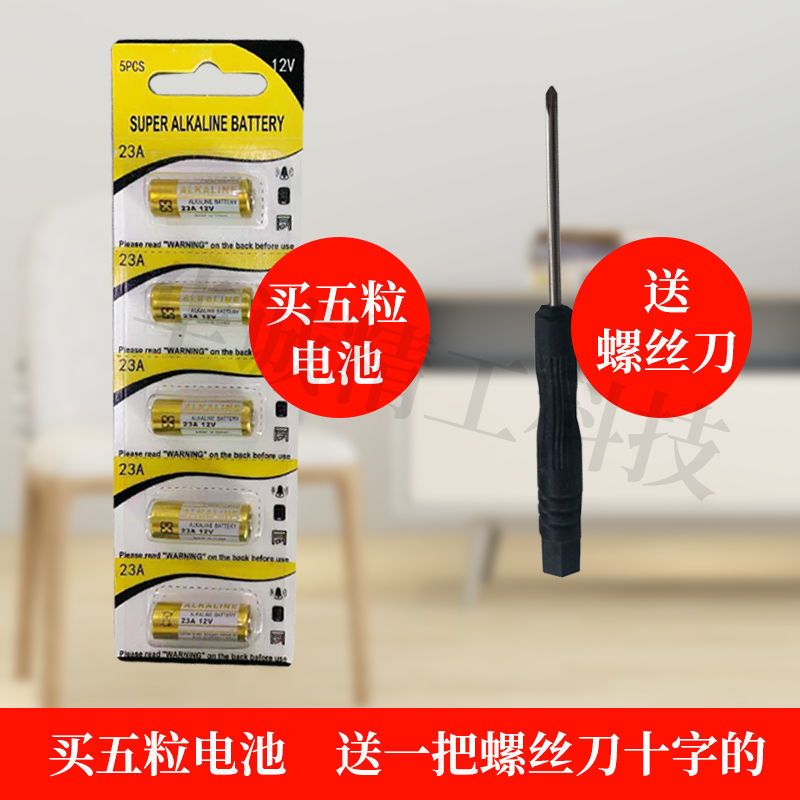 23A12V 5粒 电池 23a12v电池 卷闸门遥控器电池门铃电池