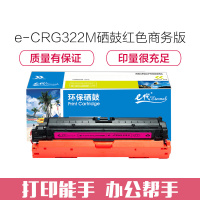 e代经典 CRG322M硒鼓红色商务版 适用于佳能(Canon)LBP9100C 9500C 9600C CRG322