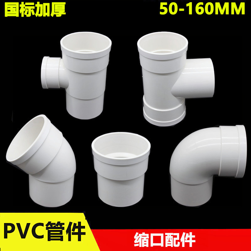 臻工达 PVC缩口配件弯头三通 直接 50 75 110 160mm下水管内外插管件加厚高清大图