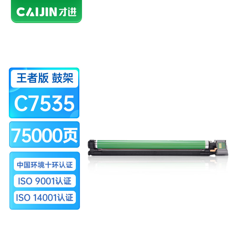 才进王者版适用富士施乐7855感光鼓7535 7835鼓架7556 7525 7845 7545套鼓硒鼓彩色复印机鼓芯成
