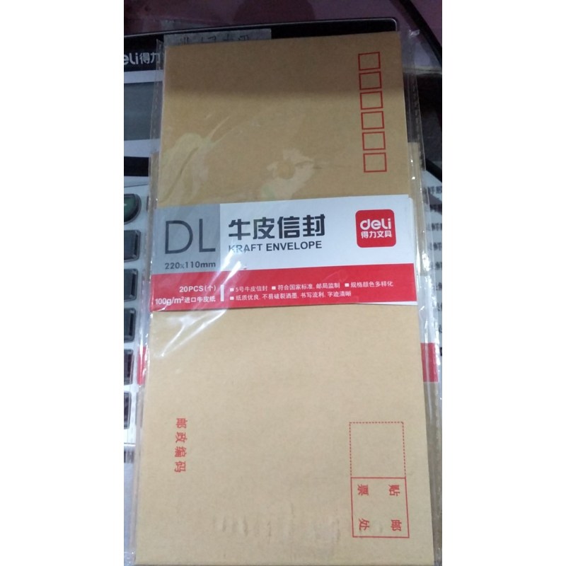 得力(deli) b3423 牛皮纸信封 220*110mm 5号邮局标准信封 20个/包 5包装