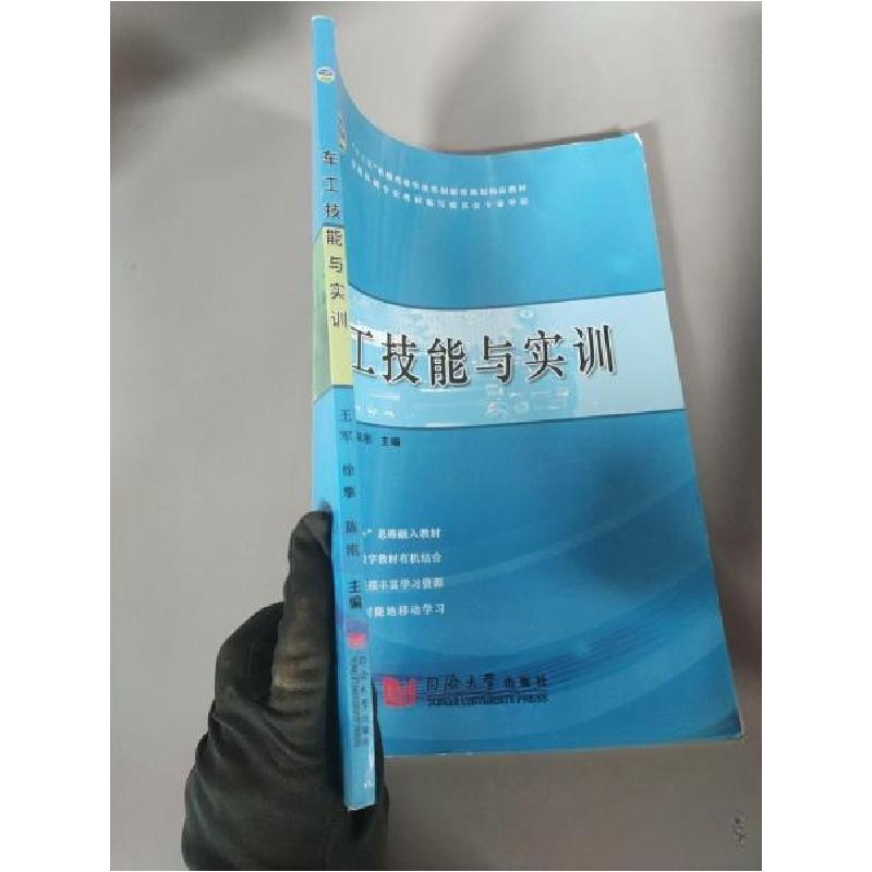 正版新书]车工技能与实训王军徐擎陈刚 主编9787560876511高清大图