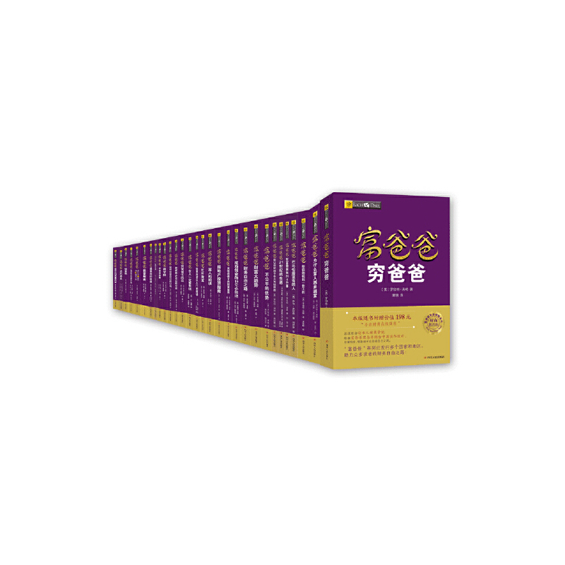 天星 富爸爸全集(33本套)