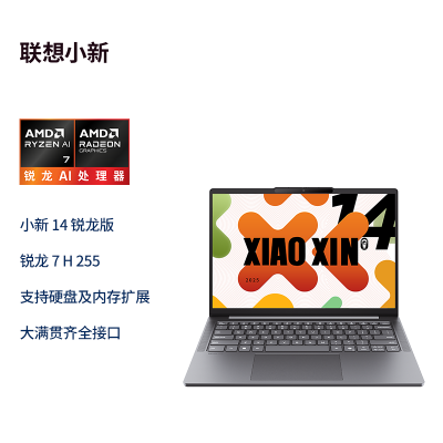 联想笔记本电脑小新 14 AHP10RGRXR716G51211C