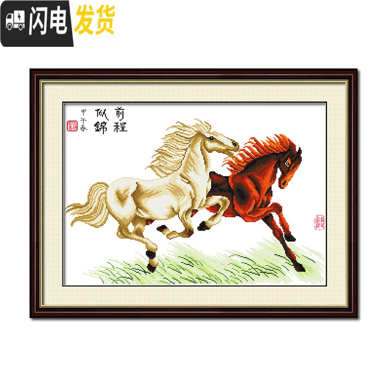 三维工匠马到成功十字绣小件2019新款线绣客厅卧室清新手工简单小幅自己绣高清大图
