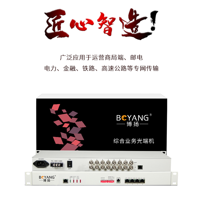 博扬(BOYANG)BY-E8F4 协议转换器 8路E1(16M)转4路以太网 机架式 1对价