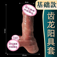 齿龙套-基础款 久爱成人情趣性用品男用液态硅胶狼牙套假jj空心阳具套夫妻玩具成人情趣爱态