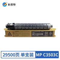 科思特 MP C3503CK(带芯片) 粉盒 适用理光 MP C3003SP (单位:支)黑色