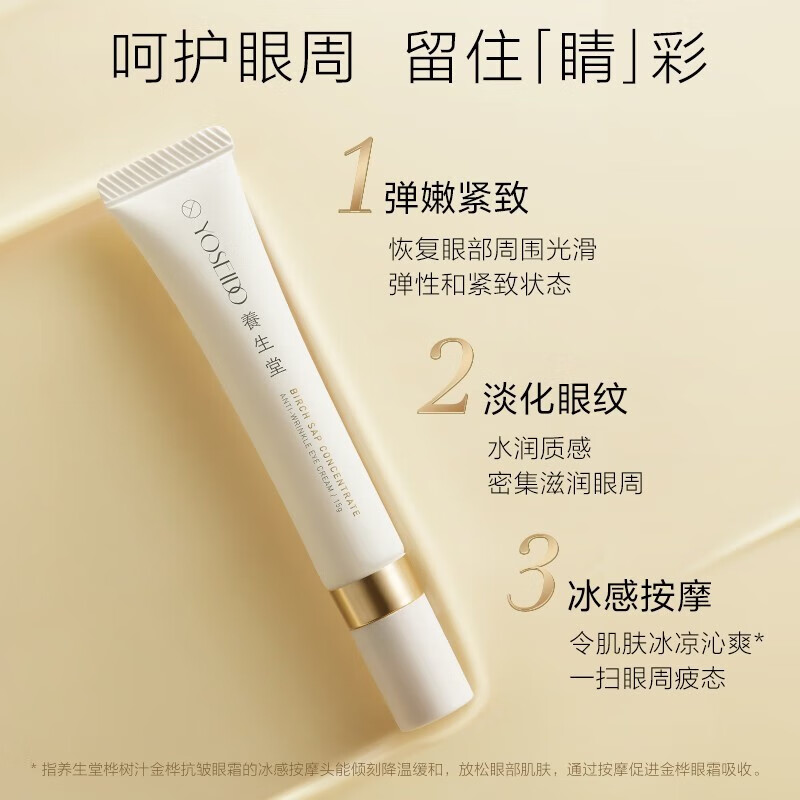 CP2204174341养生堂浓缩桦树汁抗皱眼霜15g高清大图