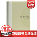 百年龙学探究 戚良德 主编 山东大学文史哲研究专刊 百年龙学的轨迹 古籍整理 上海古籍出版的