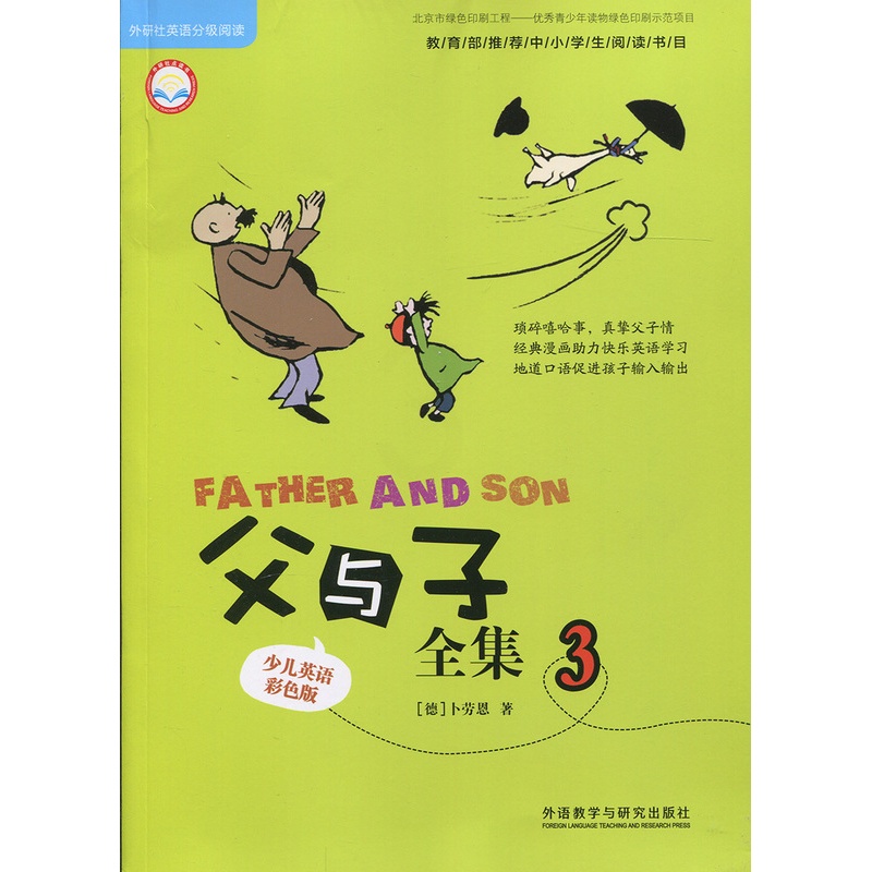 [正版]父与子全集3(少儿英语彩色版)(丽声英语分级阅读)(点读版)高清大图