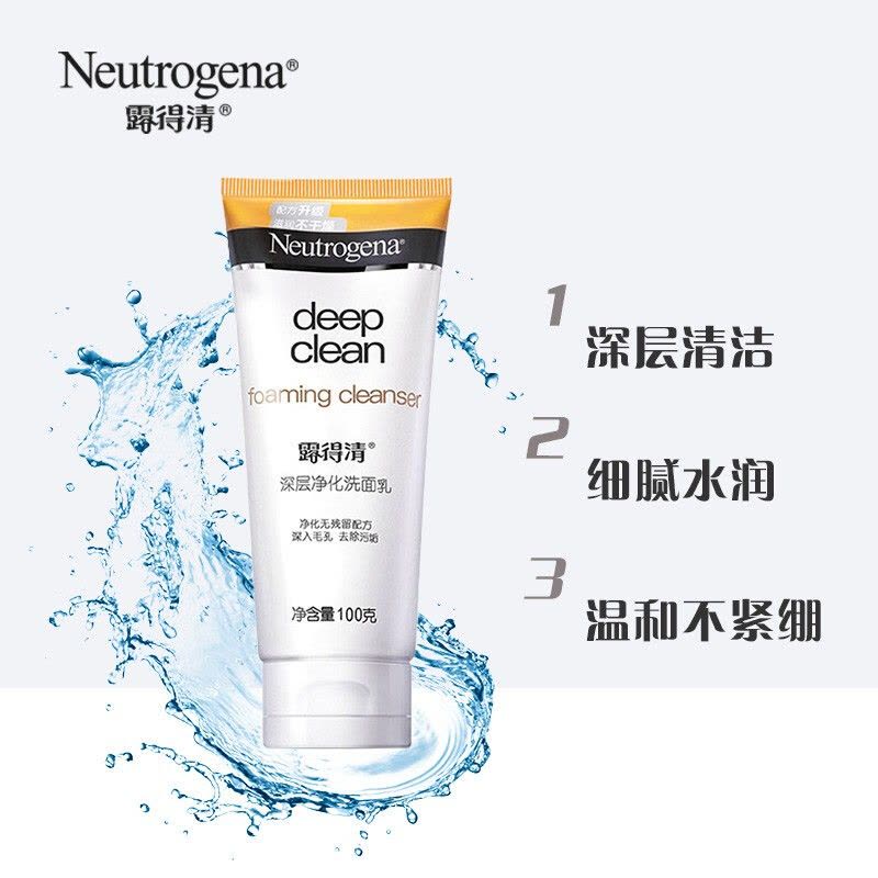 露得清(Neutrogena)洗面奶 露得清深层净化洗面乳100g 保湿补水深层清洁各种肤质通用 旗舰店图片
