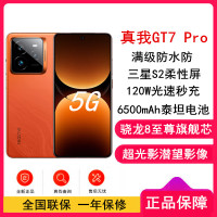 [全新]真我GT7 Pro 火星 12GB+512GB 骁龙8至尊版 120Hz三星屏 120W快充 6500mAh大电池 旗舰智能手机
