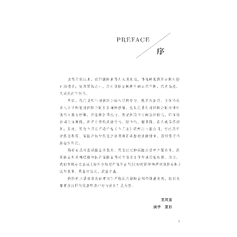 醉染图书如何解释和草拟保险合同9787522007113高清大图