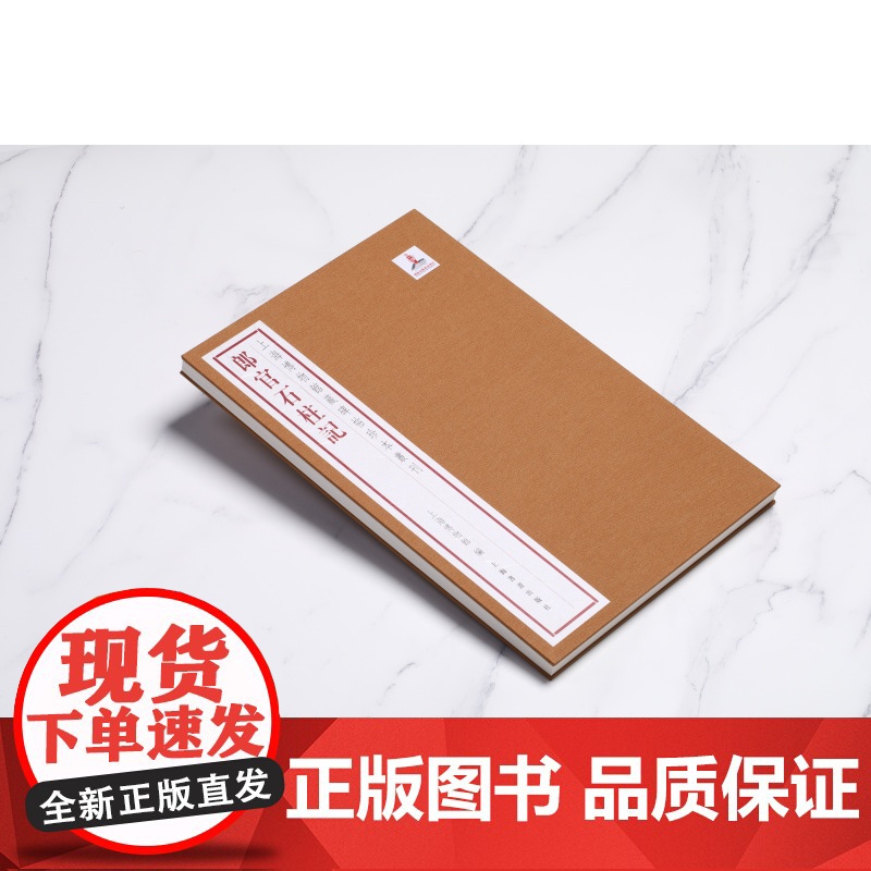 郎官石柱记 上海博物馆藏碑帖珍本丛刊系列 上海书画出版社高清大图