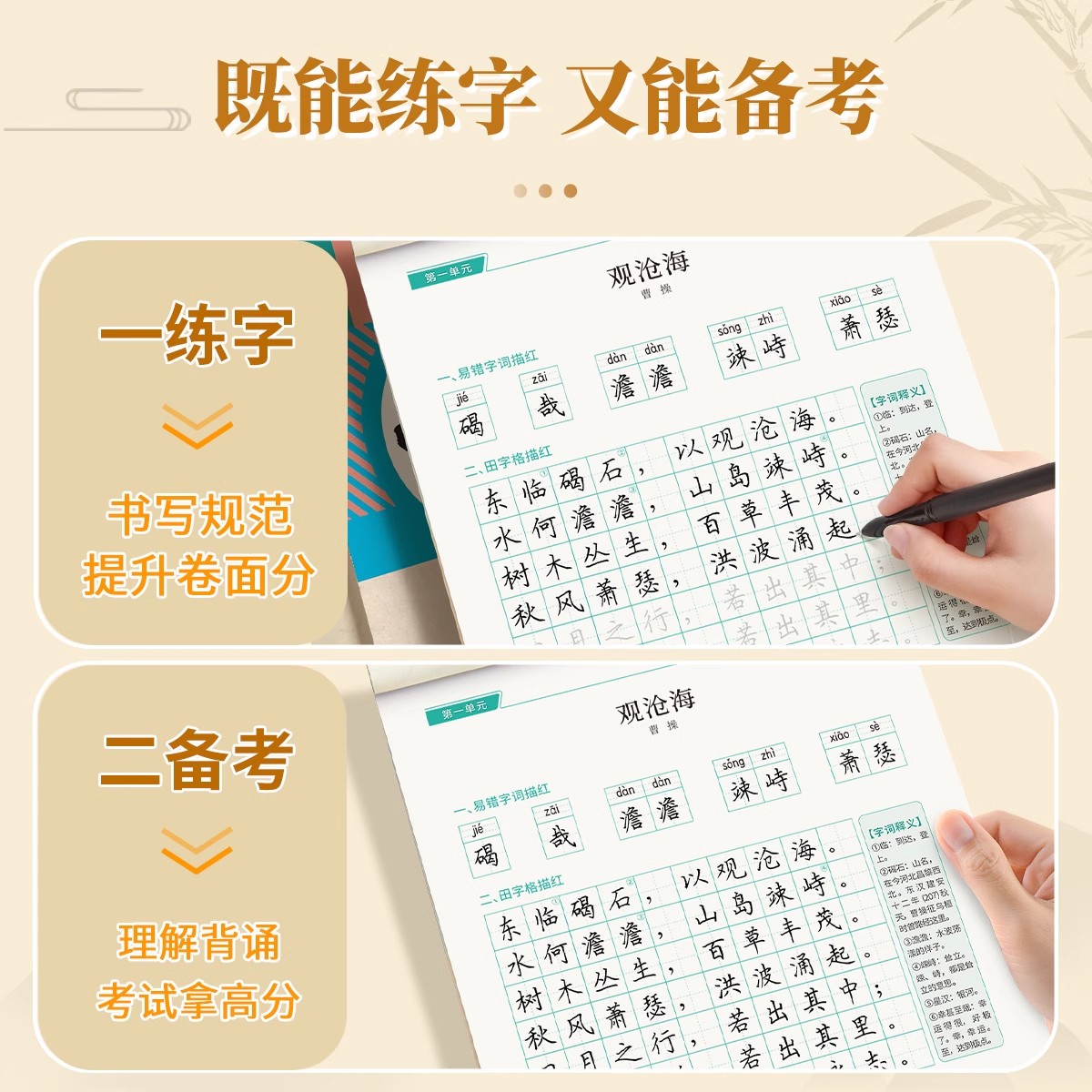[九年级上下册2本]同步古诗文字帖 [正版]七八九年级上下册同步古诗文字帖人教版语文古诗词练字本文言文背诵学练结合巩固默高清大图
