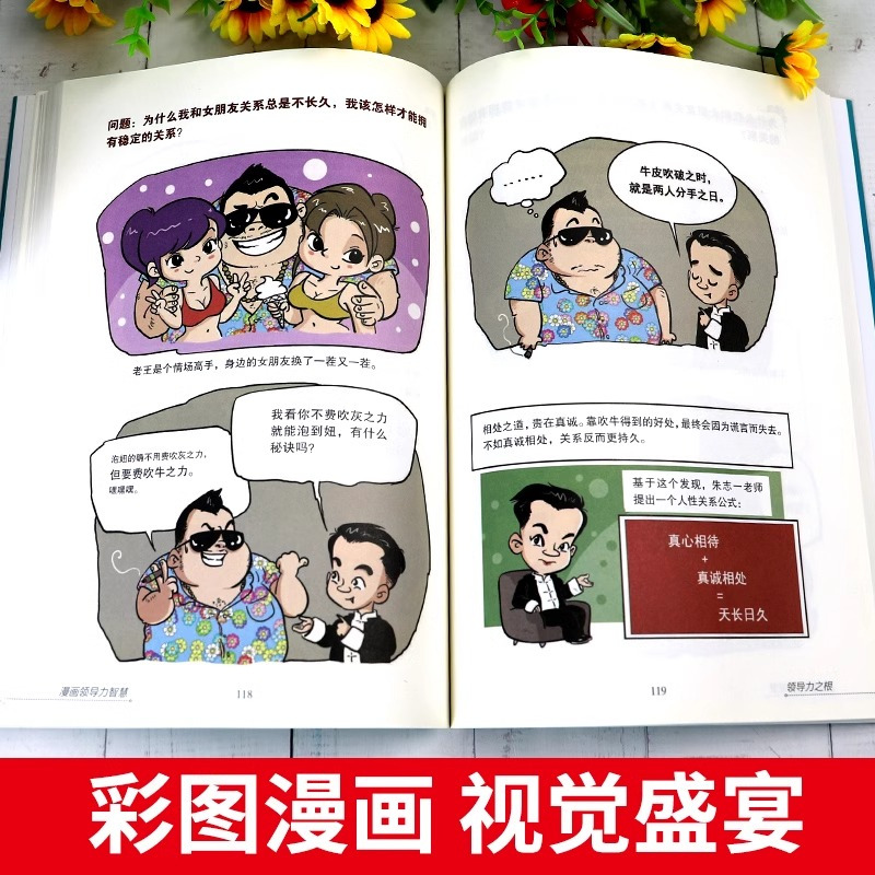 漫画领导力智慧 [正版]漫画领导力智慧 书籍朱志一著 儿童领导力思维训练书籍 家庭教育指南儿童社交情商与性格培养书 为人