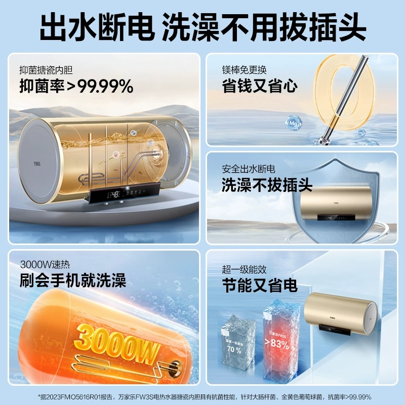 万家乐 电热水器50升 家用储水式 内胆免清洗 镁棒免换 洗澡出水断电 3000W速热一级能效D50-FW3S高清大图