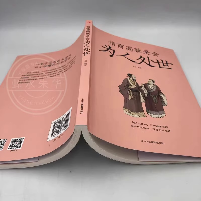 [正版]全套5册情商高就是会为人处世每天懂一点人情世故的书籍职场社交人际交往书谋略为人处事之道生活中变通博弈论玩就是心高清大图