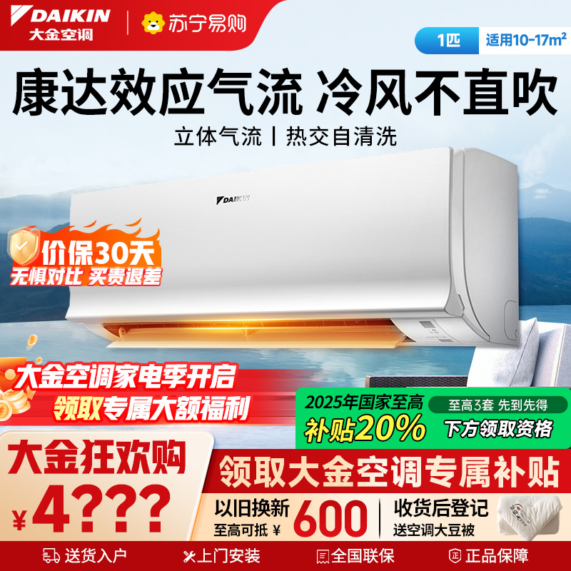 大金(DAIKIN) 大1匹 新二级能效 全直流变频 康达效应气流 家用节能空调挂机 ATXS226WC-W