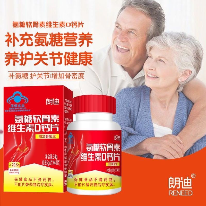 朗迪氨糖软骨素加钙片 40粒 中老年成人补氨糖护软骨增加骨密度