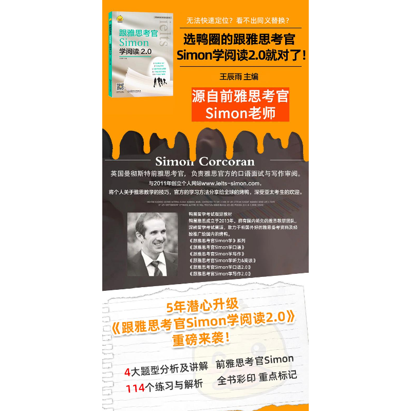 醉染图书跟雅思考官Simon学阅读2.09787576317473高清大图