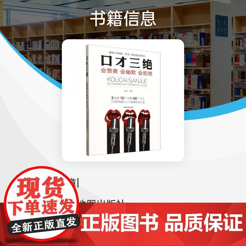 口才三绝(会赞美会幽默会拒绝)高清大图