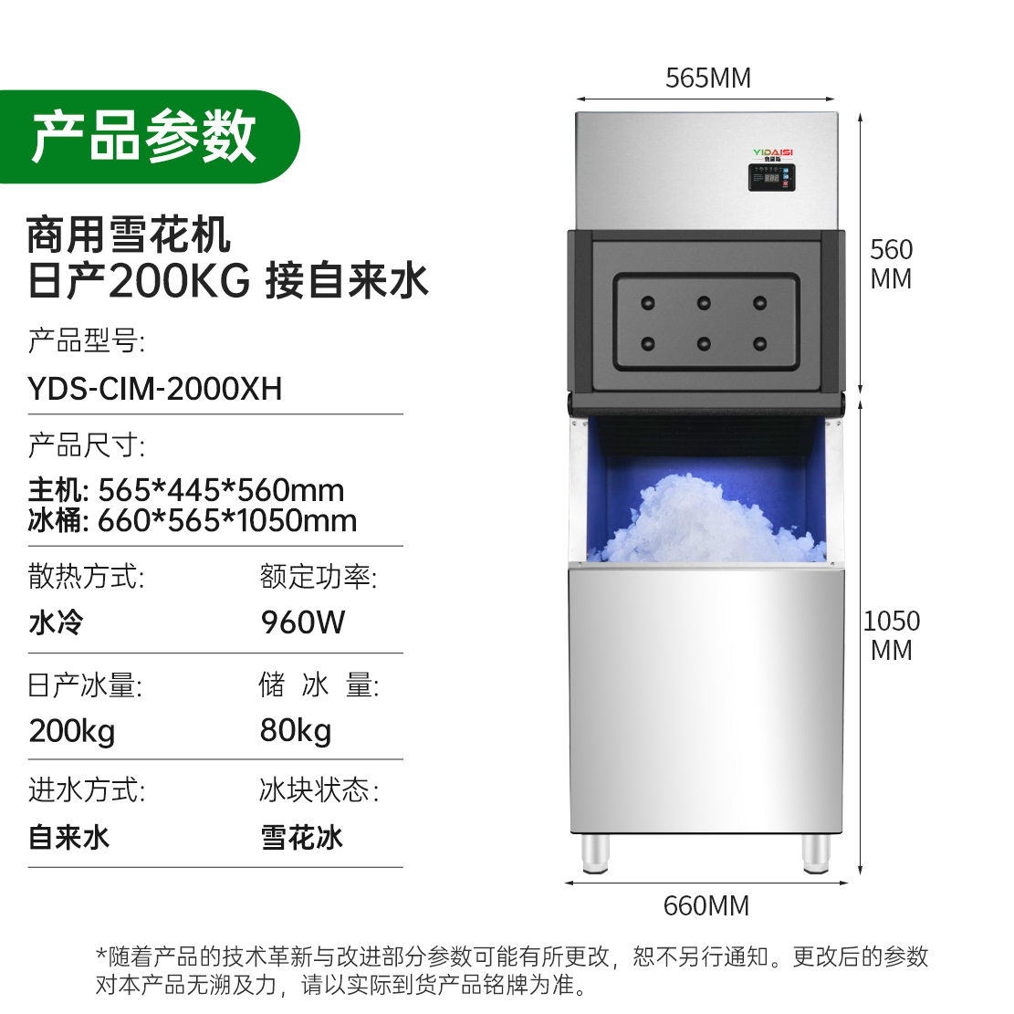 意黛斯雪花制冰机碎冰商用全自动颗粒制冰机实验室酒店饭店海鲜火锅三文鱼刺身冰盘碎冰机YDS-CIM-2000XH高清大图