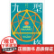 九型人格 : 成就自我与他人的窍门(第3版)