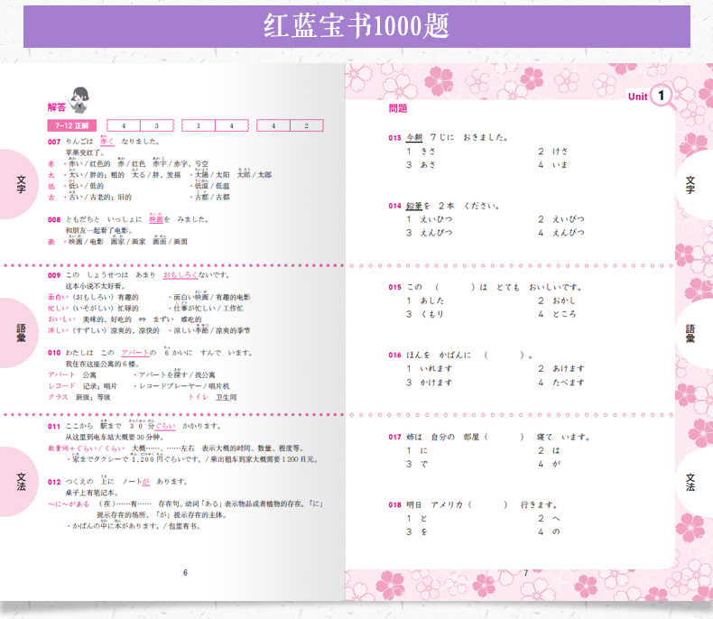 [正版]日语N1蓝宝书+红宝书+红蓝宝书1000题.文字词汇+文法+练习 新日本语能力考试一级 语法单词大全讲解真题日高清大图