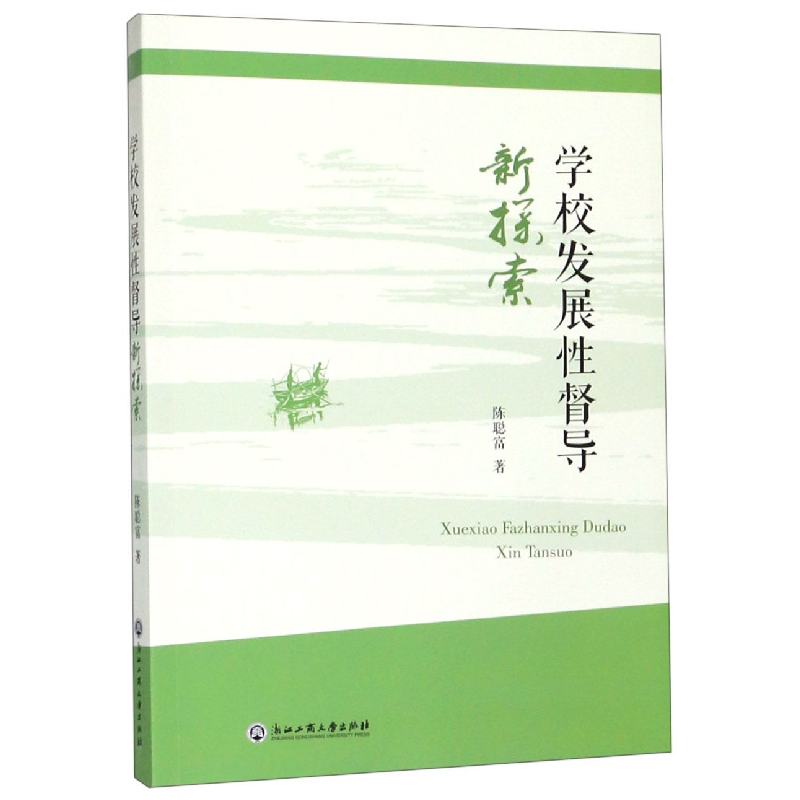 音像学校发展督导新探索陈聪富