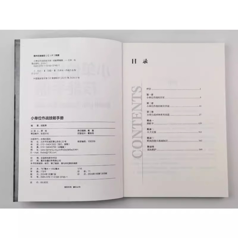 [正版]战略战术019小单位作战技能手册 指文指挥官隐蔽隐蔽整体作战小单位示意图格斗防御进攻指文图书书籍高清大图