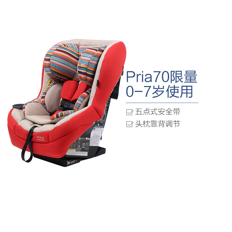 MAXI-COSI 迈可适 Pria 70 系列儿童安全座椅0-7岁 波西米亚红[美国原装限量款]