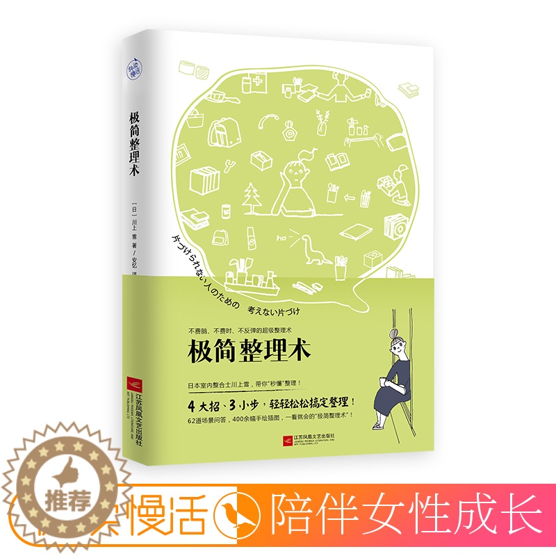 [醉染正版]极简整理术 家庭整理 客厅餐厅厨房衣柜物品整理摆放 居家生活百科收纳术 3步内完成简单实用居家收纳 紧凑型家高清大图