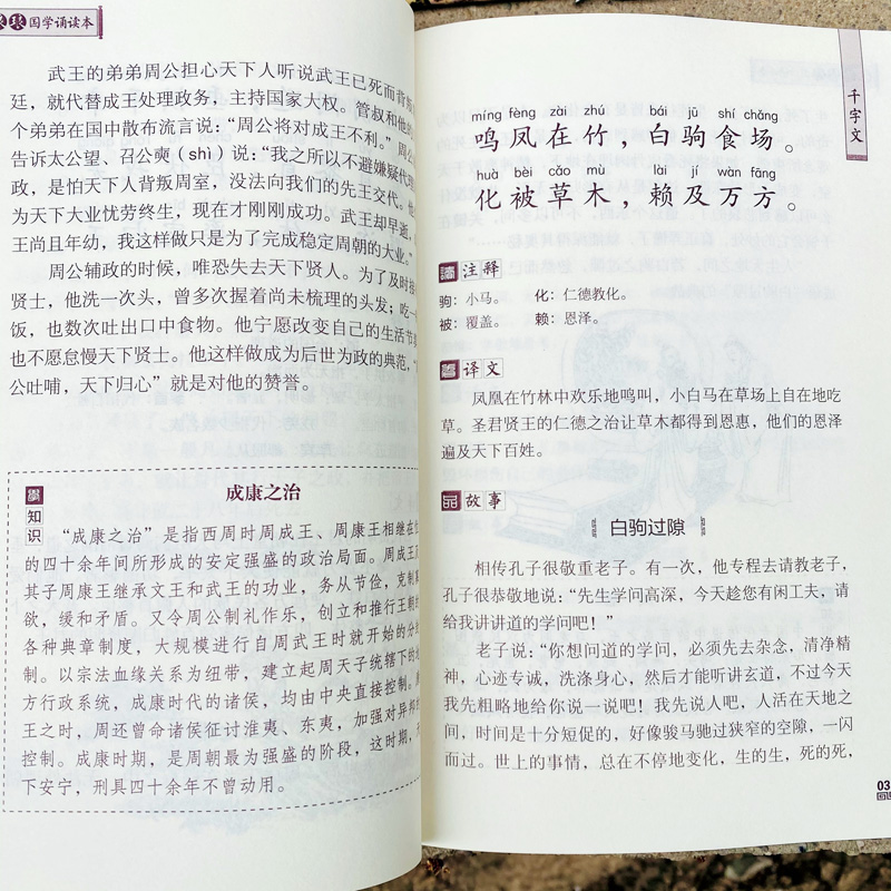 醉染图书千字文9787514813562高清大图