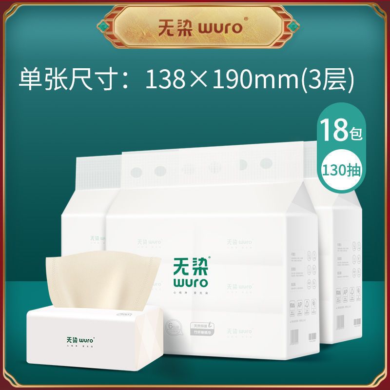 Wuro4层400张4包/18包/30包家用纸巾竹纤维抑菌纸巾家用抽纸|纸中谢霆锋:18包整箱