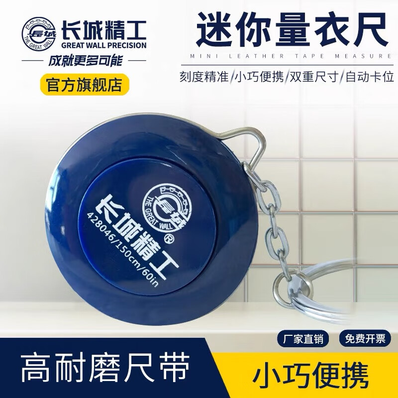 长城精工 卷尺小随身可爱迷你皮尺高精度软尺子量三围尺身高1.5米 428048