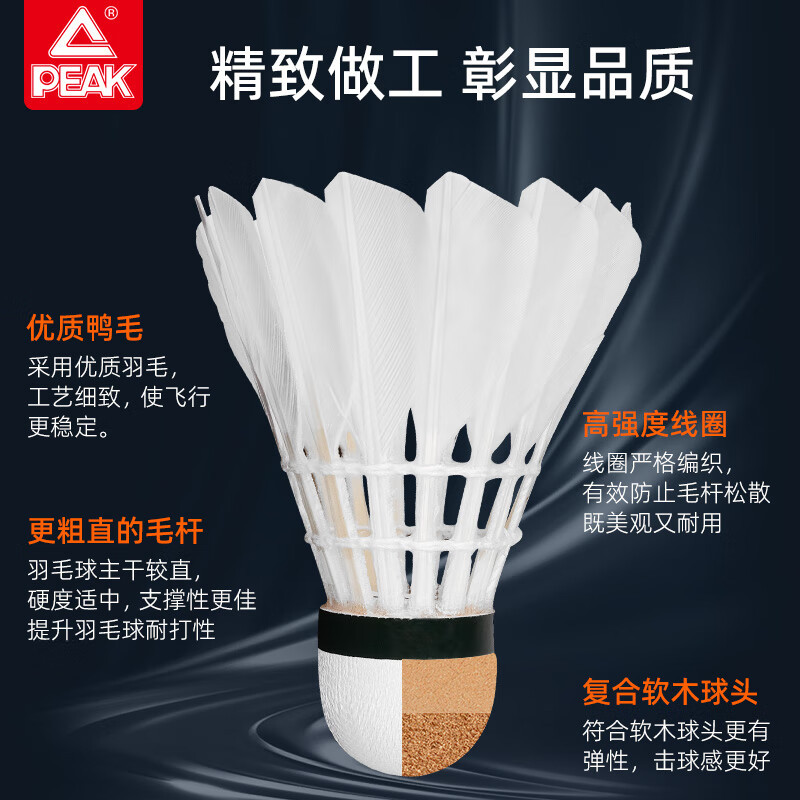 匹克*羽毛球YY52305六只装