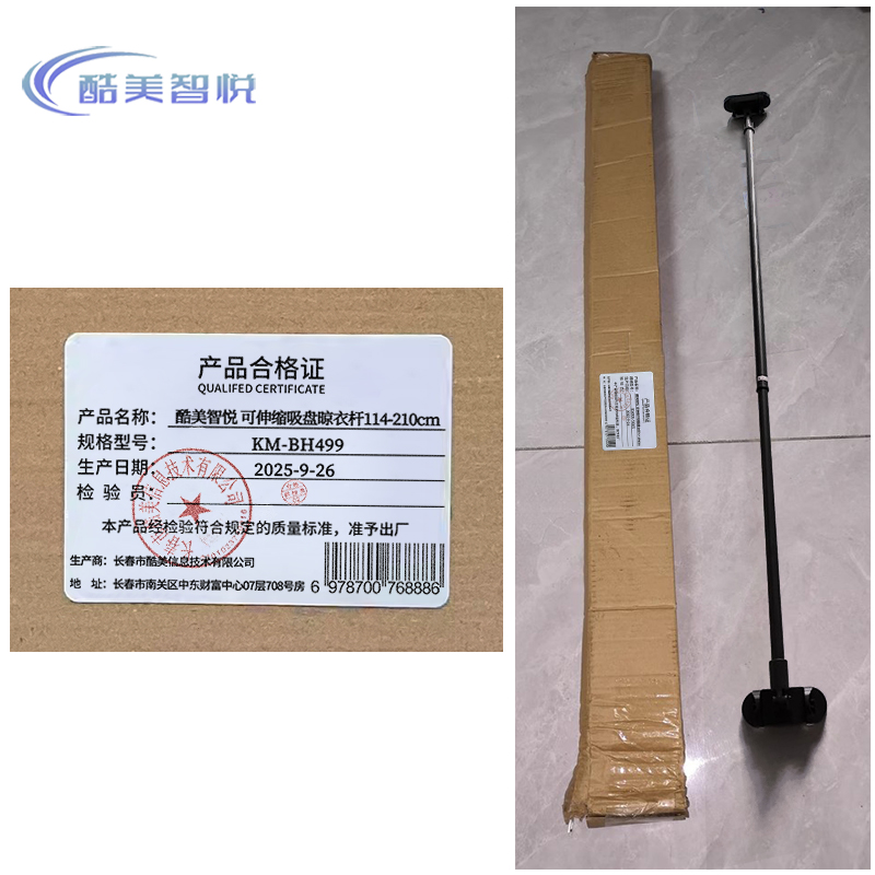 酷美智悦 可伸缩吸盘晾衣杆114-210cm KM-BH499 个高清大图