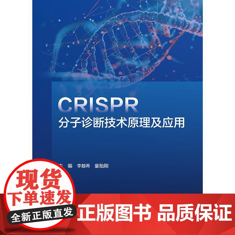 CRISPR分子诊断技术原理及应用高清大图