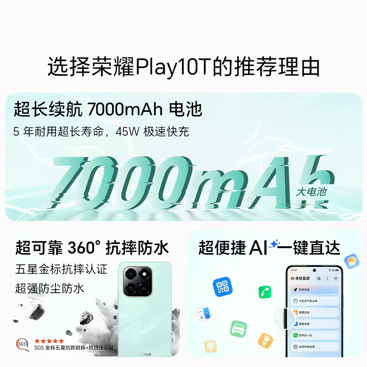 [手机]荣耀Play10T 8GB+128GB LOG-AN10 天海青 双卡 全网通版 手机 400%超大音量双扬声器超可靠360°抗摔防水 X高清大图