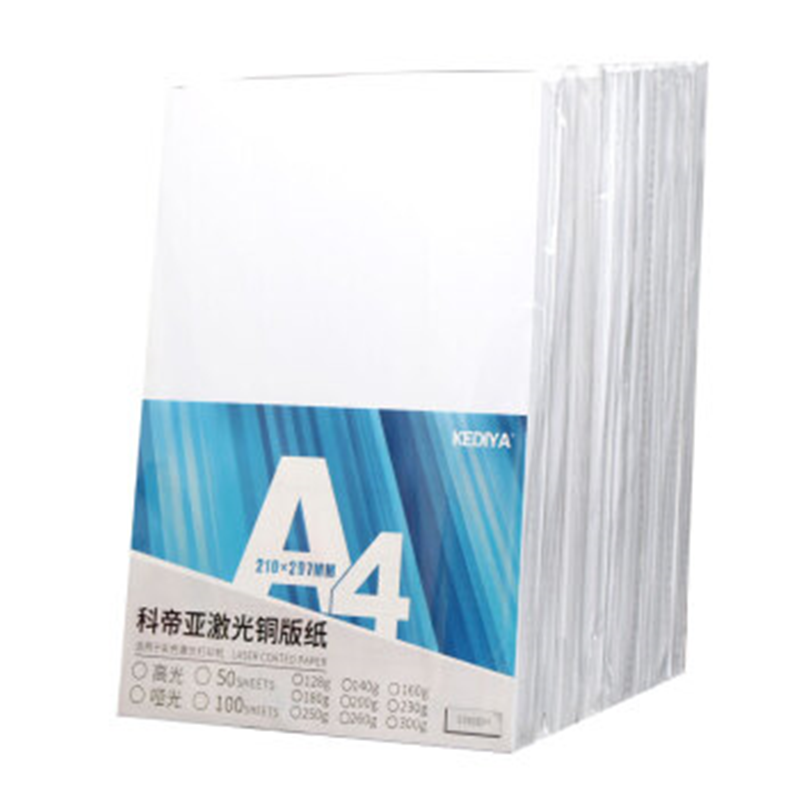 A4 200克 铜版纸 200张