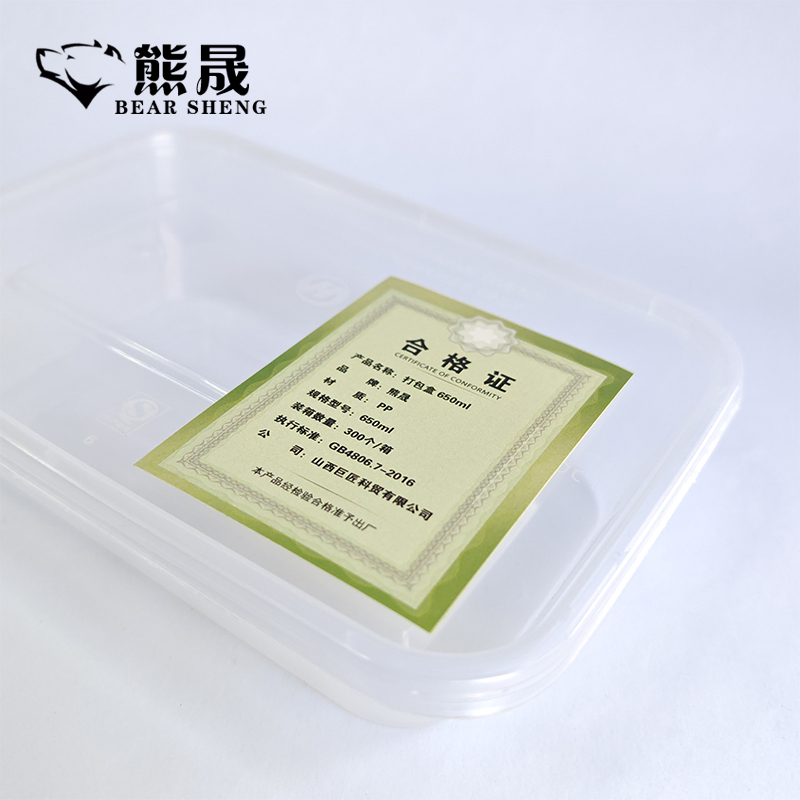 熊晟 打包盒 650ml 300个/箱高清大图