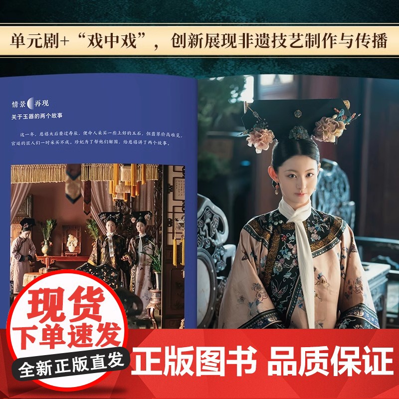 [正版]人间巧艺夺天工《正好遇见你》里的非遗风华 非遗文化 服饰 花丝镶嵌 缂丝 沪式旗袍 古代妆容 敦煌舞 玉雕 瓷器高清大图