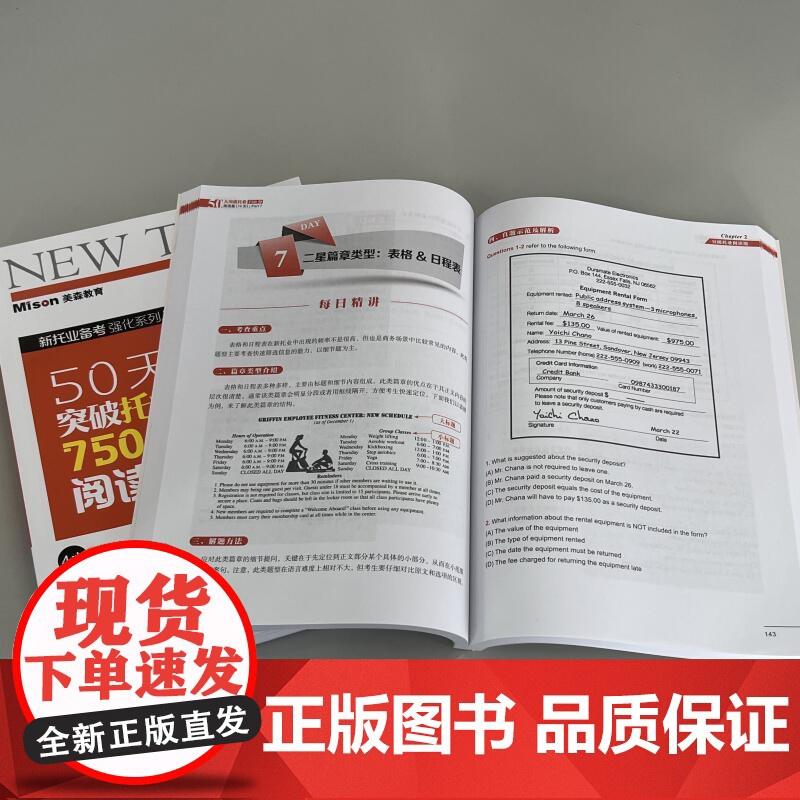 50天突破托业750分阅读篇(14天)高清大图