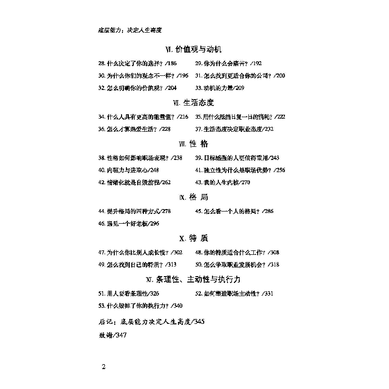 诺森底层能力晋早9787522203508华夏出版社高清大图