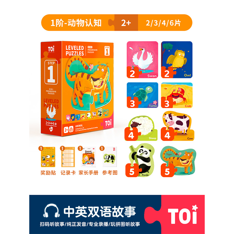 乐智儿童拼图启智玩具进阶早教大块幼儿宝宝恐龙1-2-3-4-5-6岁以上教育式进阶拼图